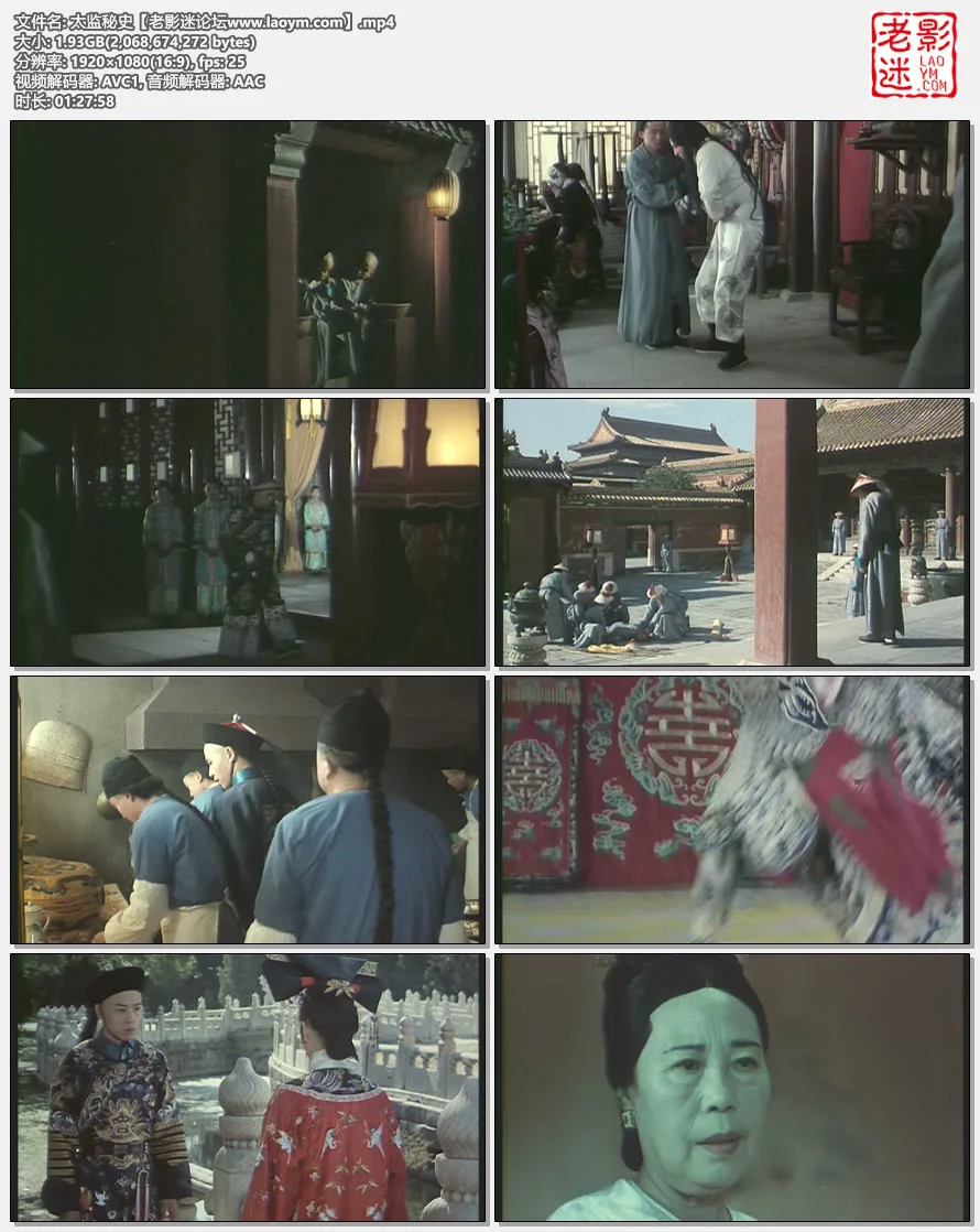太监秘史.视频截图.webp