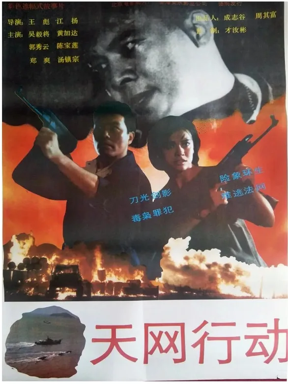 天网行动的电影海报.webp