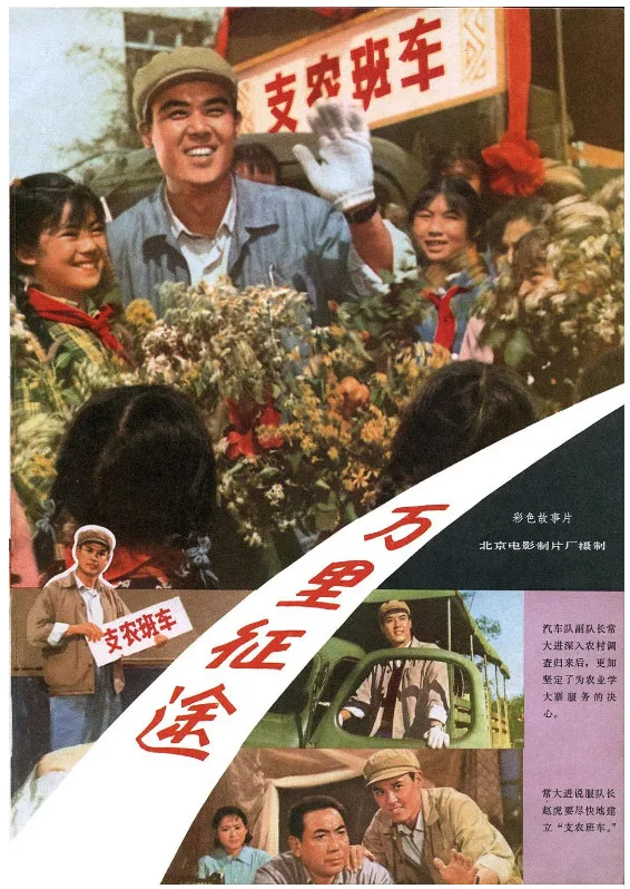 万里征途的电影海报.webp