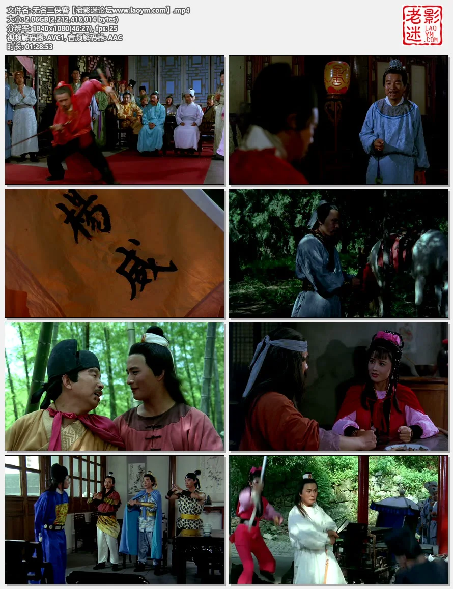 无名三侠客.视频截图.webp