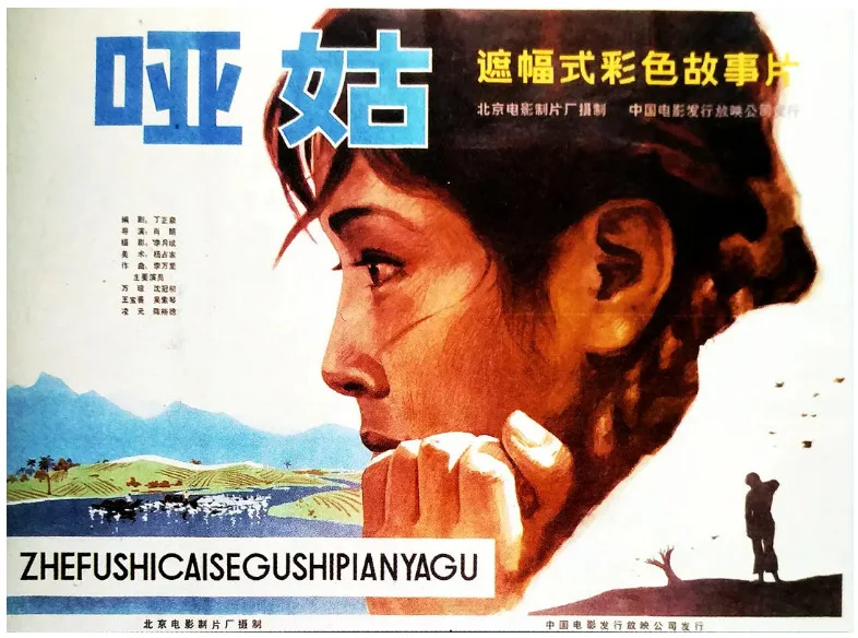 哑姑的电影海报.webp
