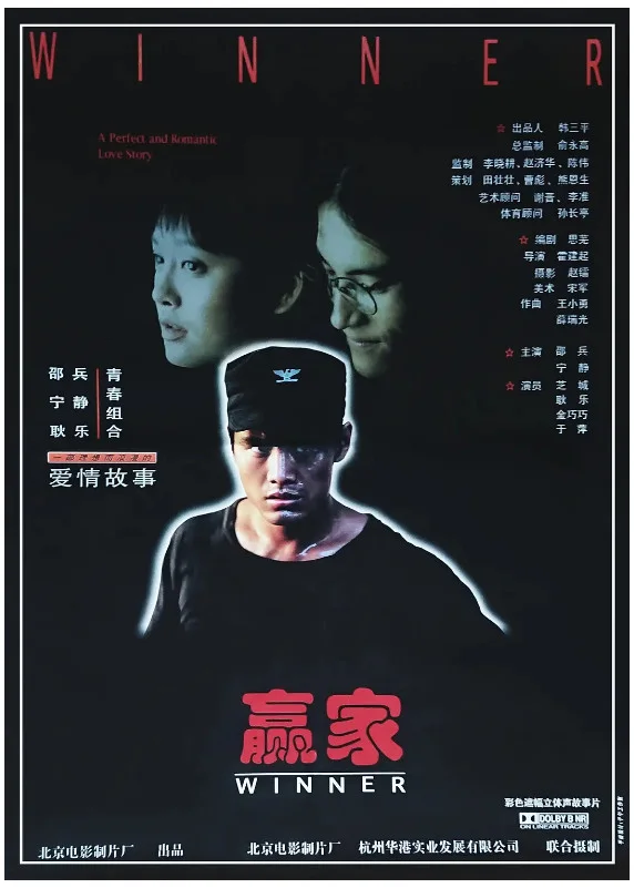 赢家的电影海报.webp