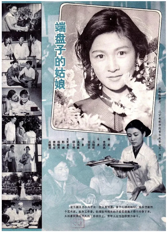 端盘子的姑娘的电影海报.webp