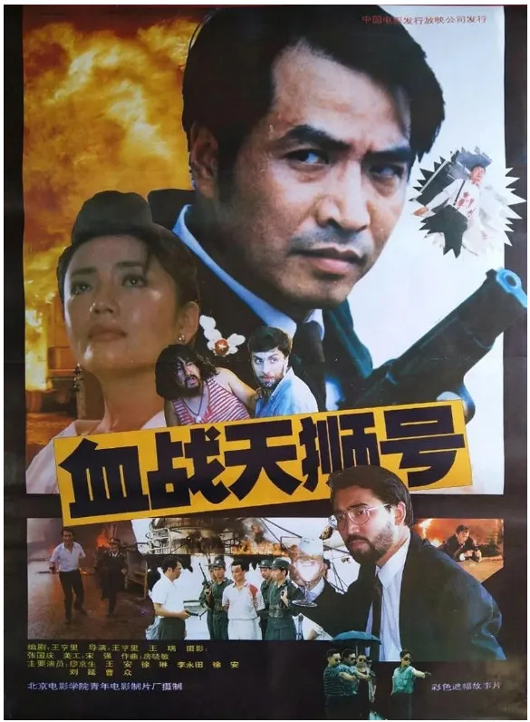血战天狮号的电影海报.webp