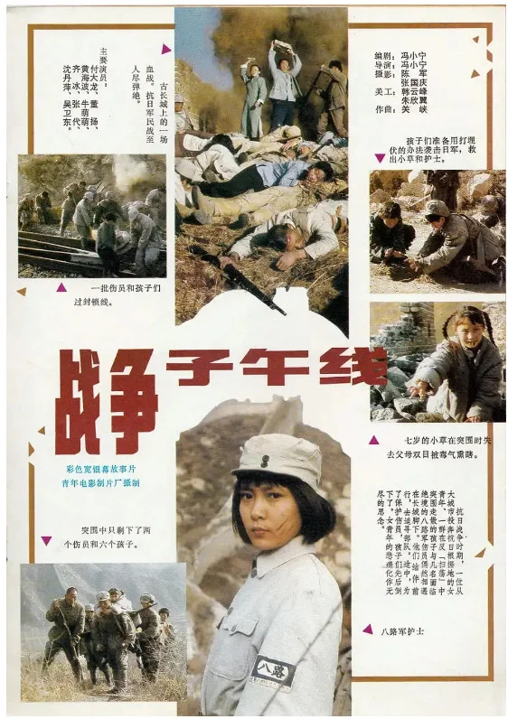 战争子午线的电影海报.webp