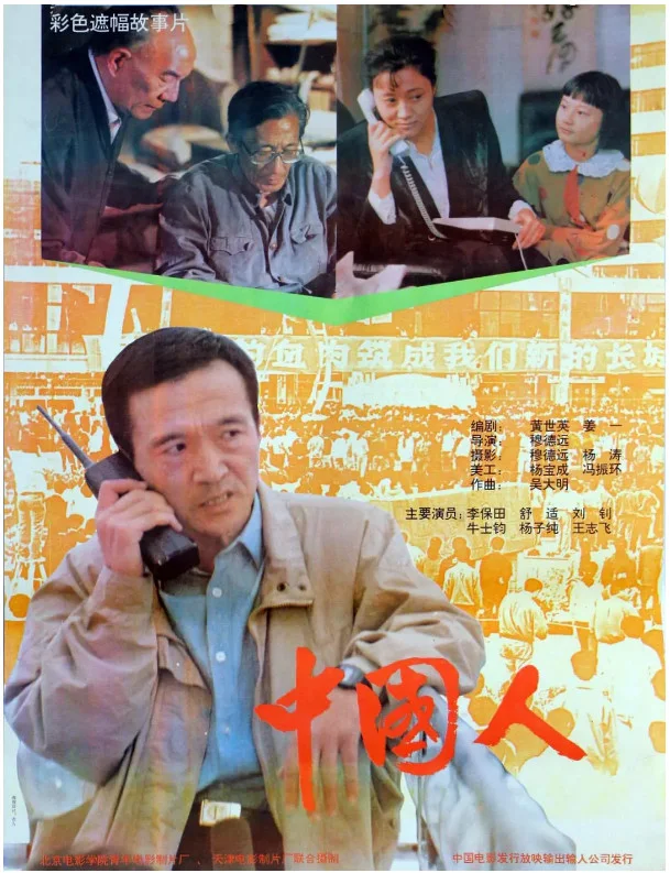 中国人的电影海报.webp