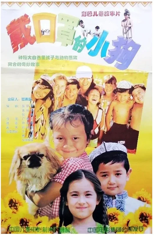 戴口罩的小狗的电影海报.webp