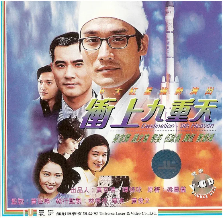 冲上九重天的电影海报.webp