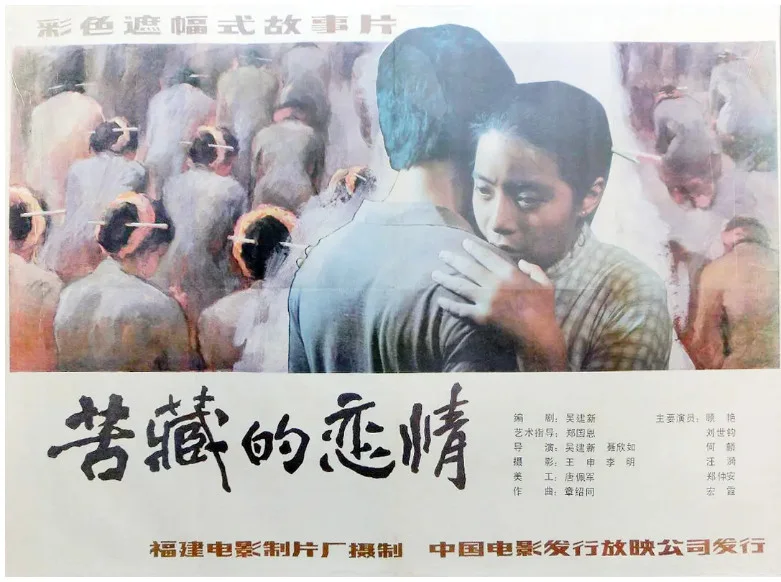 苦藏的恋情的电影海报.webp