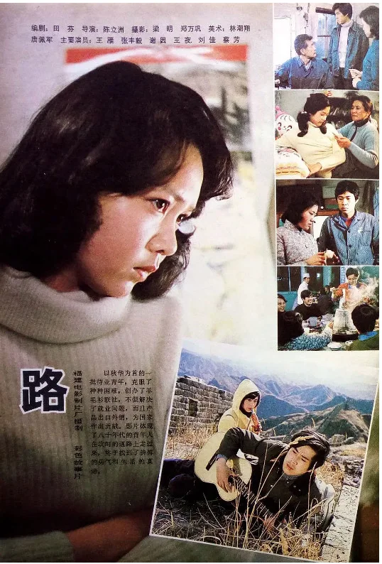路的电影海报.webp