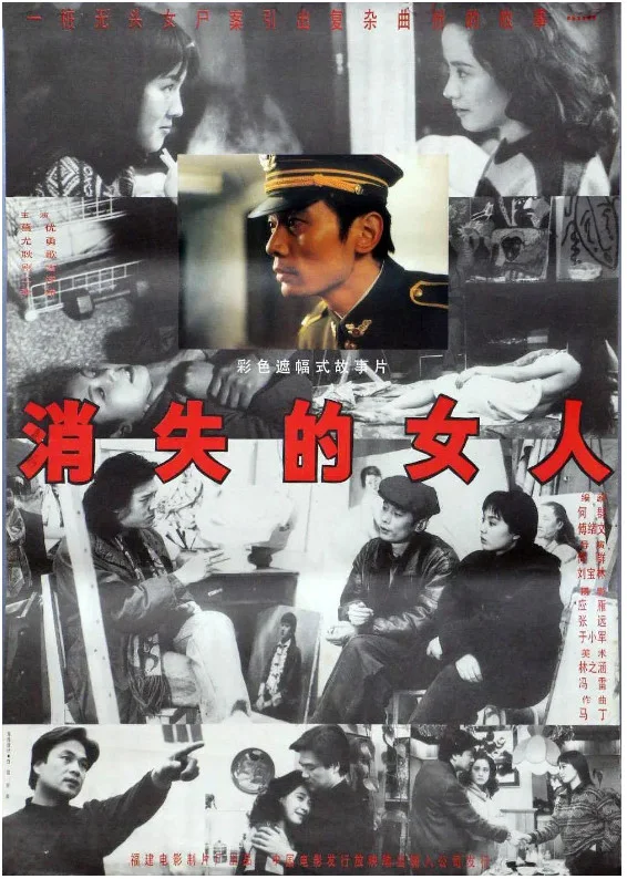 消失的女人的电影海报.webp