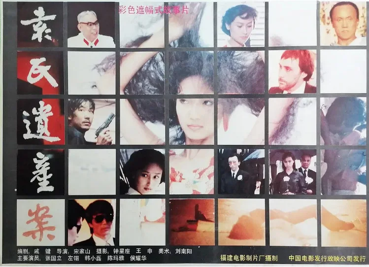 袁氏遗产案的电影海报.webp