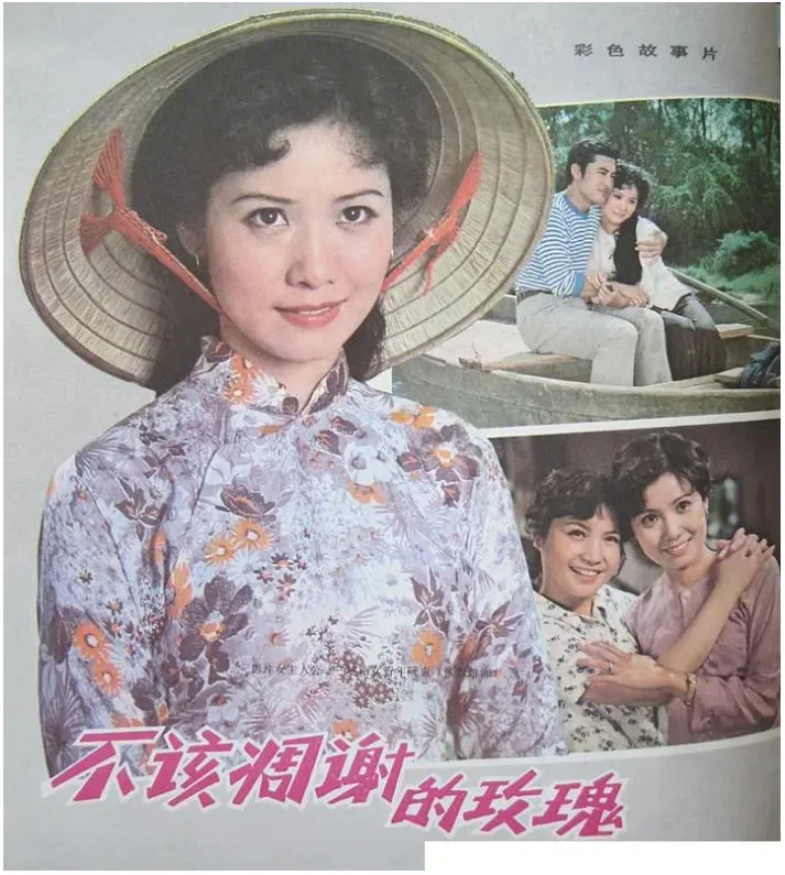 不该凋谢的玫瑰的电影海报.webp