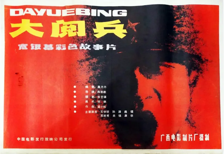 大阅兵的电影海报.webp