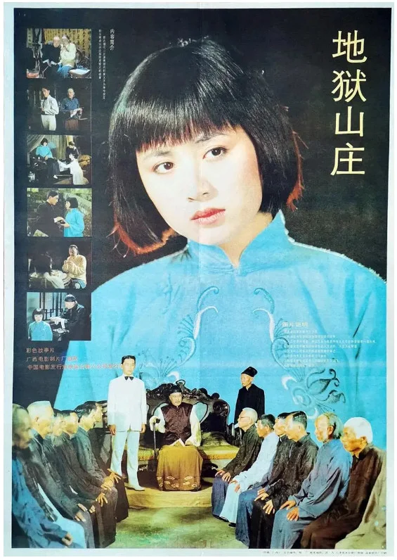 地狱山庄的电影海报.webp