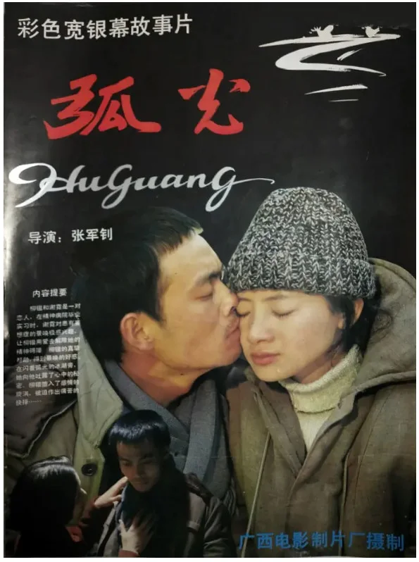 弧光的电影海报.webp