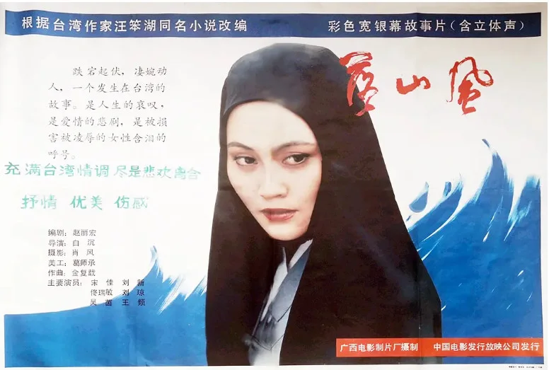 落山风的电影海报.webp