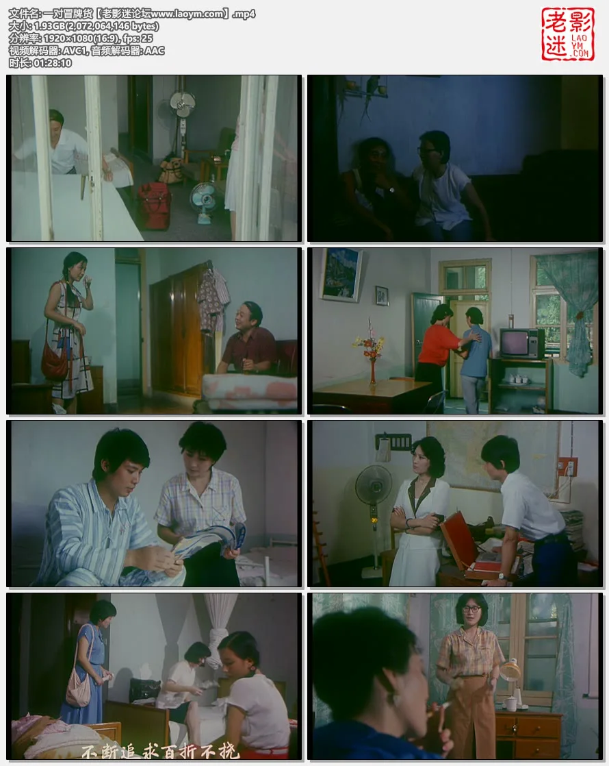 一对冒牌货.视频截图.webp
