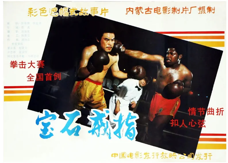 宝石戒指的电影海报.webp
