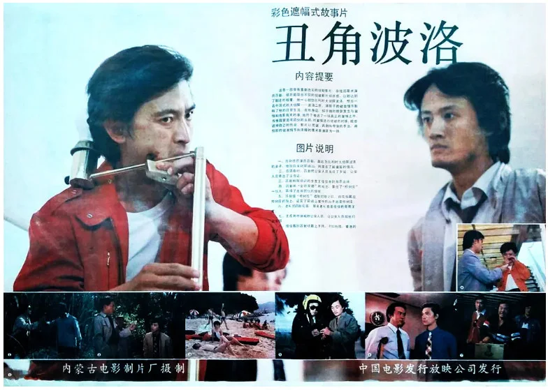 丑角波洛的电影海报.webp