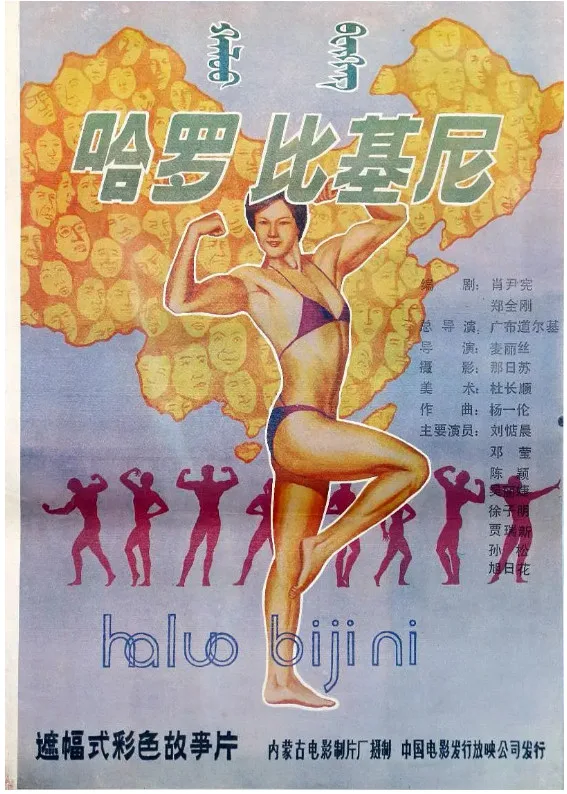 哈罗，比基尼的电影海报.webp