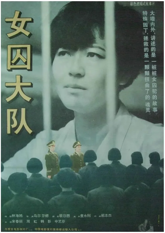 女囚大队的电影海报.webp