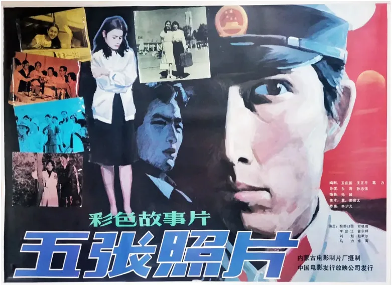 五张照片的电影海报.webp