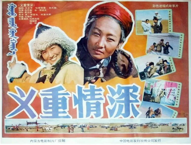 义重情深的电影海报.webp