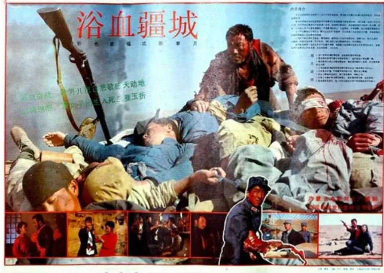 浴血疆城的电影海报.webp