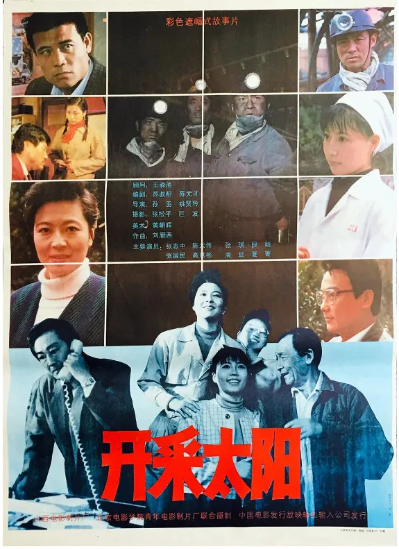 开采太阳的电影海报.webp