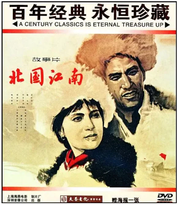 北国江南的电影海报.webp