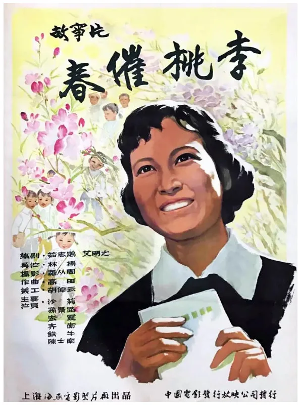 春催桃李的电影海报.webp