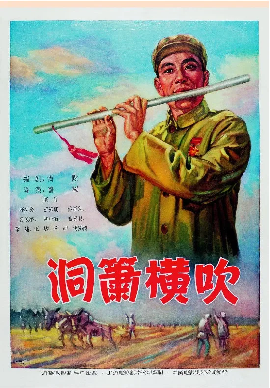 洞箫横吹的电影海报.webp