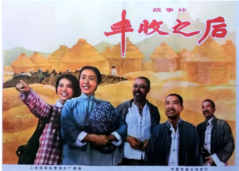丰收之后的电影海报.webp