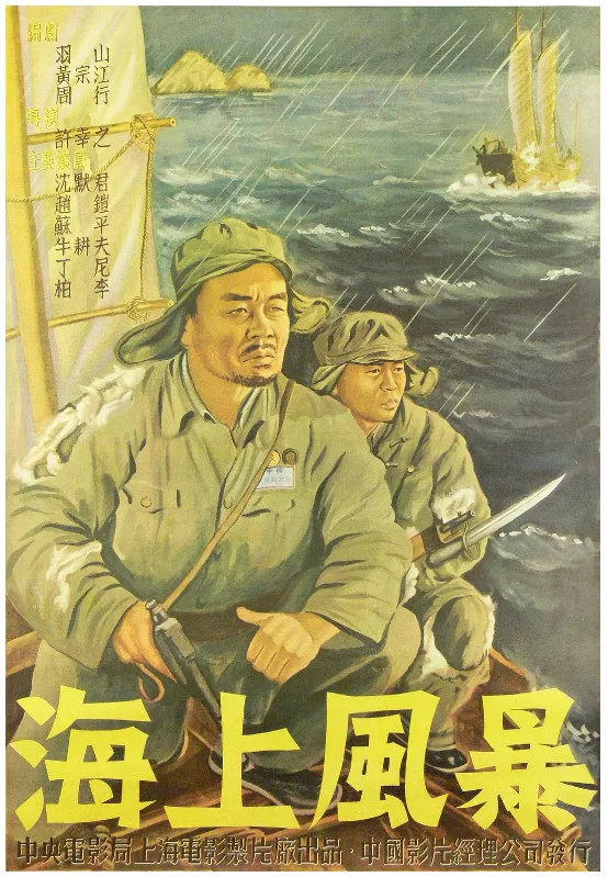 海上风暴的电影海报.webp