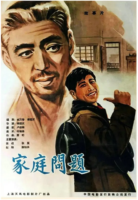 家庭问题的电影海报.webp