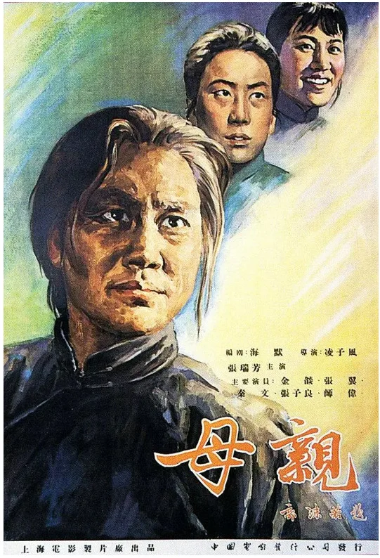 母亲的电影海报.webp