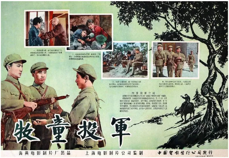 牧童投军的电影海报.webp