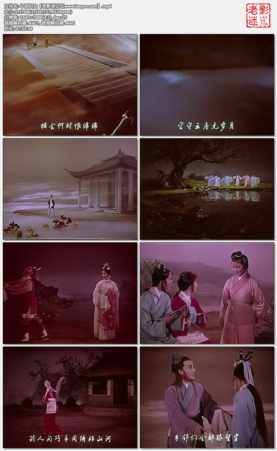 牛郎织女.视频截图.webp