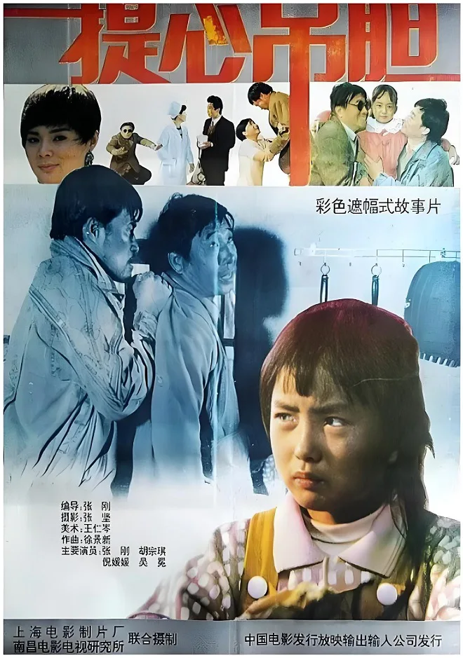 提心吊胆的电影海报.webp