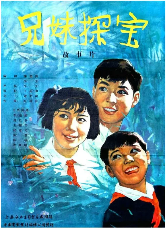 兄妹探宝的电影海报.webp