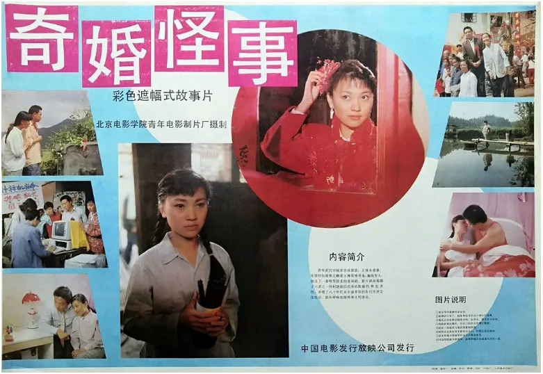 奇婚怪事的电影海报.webp