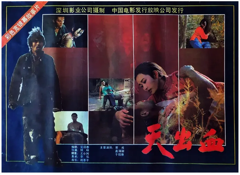 天出血的电影海报.webp
