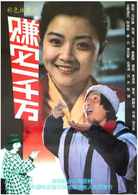 赚它一千万的电影海报.webp