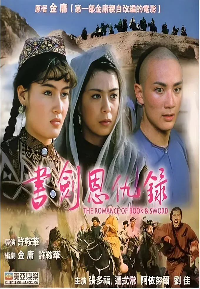 戈壁恩仇录的电影海报.webp