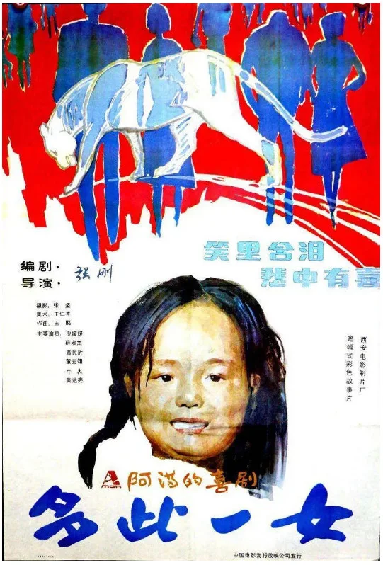 多此一女的电影海报.webp
