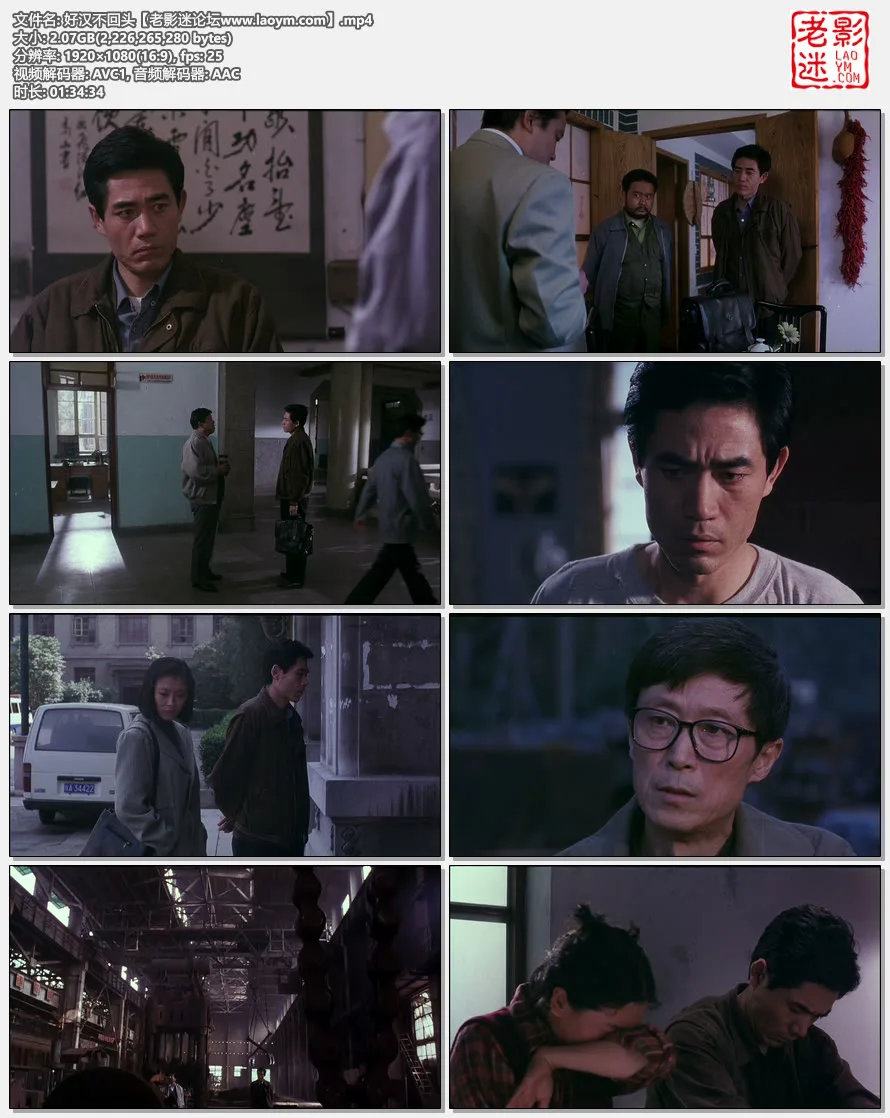 好汉不回头.视频截图.webp