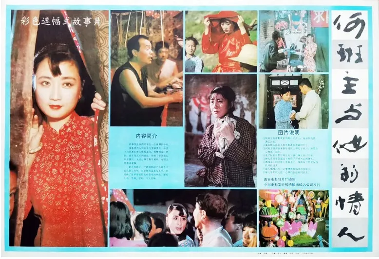 何班主和他的情人的电影海报.webp