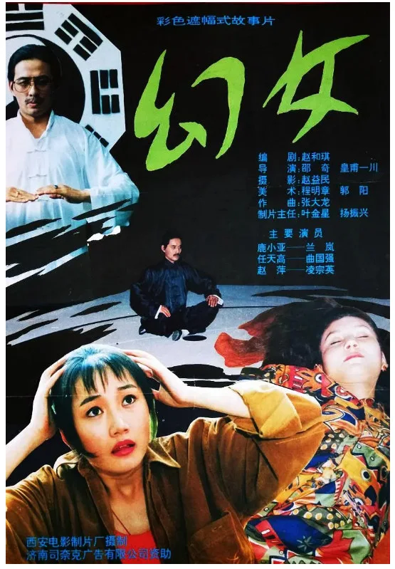 幻女的电影海报.webp