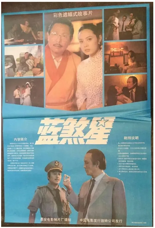 蓝煞星的电影海报.webp